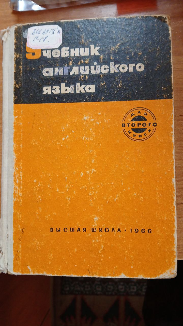Учебник английского языка