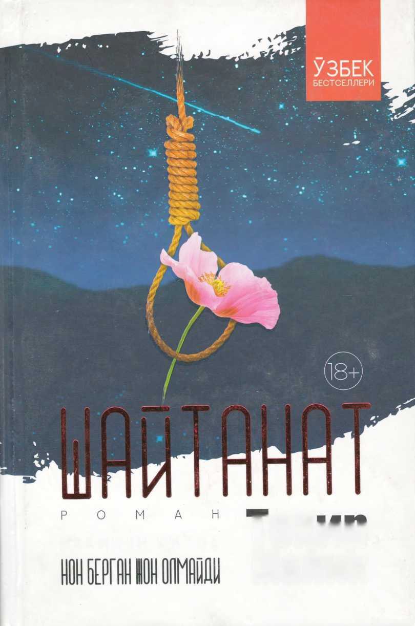 Шайтанат