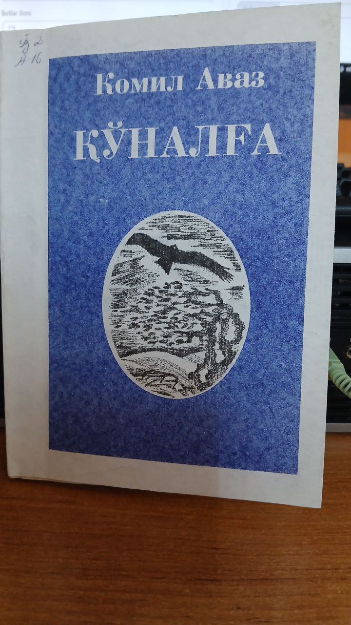 Қўналға