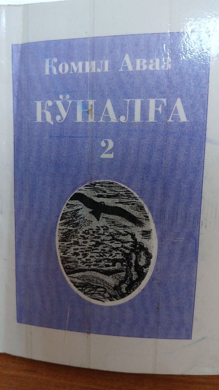 Қўналға 2-Китоб.