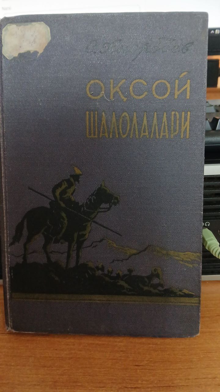 Оқсой шамоллари.