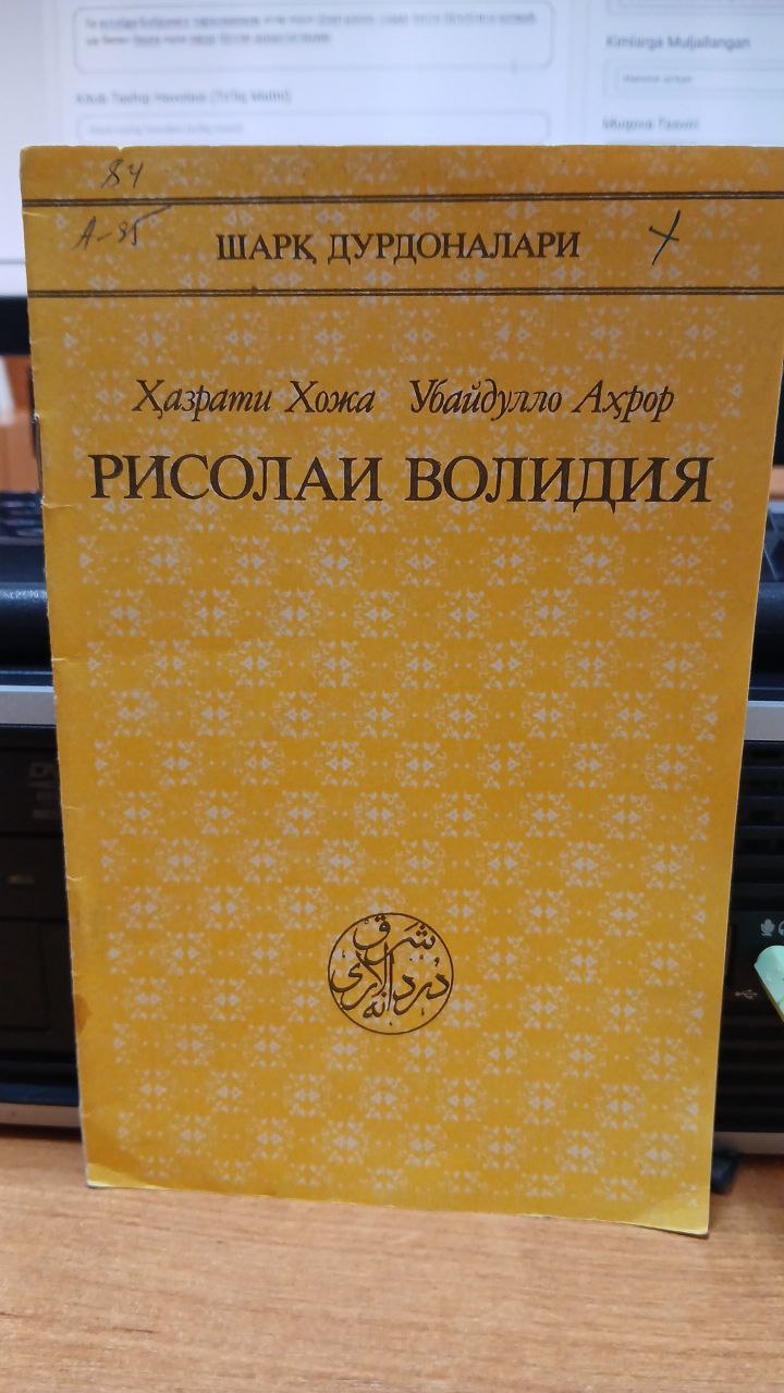 Рисолаи волидия