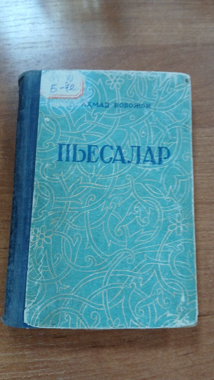 Пьесалар