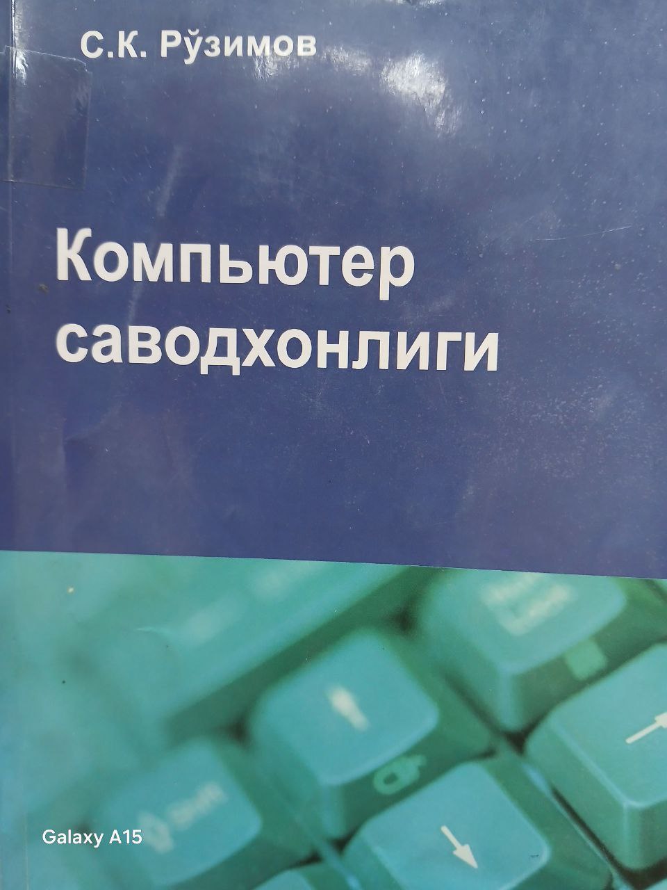 Комптютер саводхонлиги