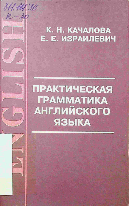 Практическая грамматика английского языка