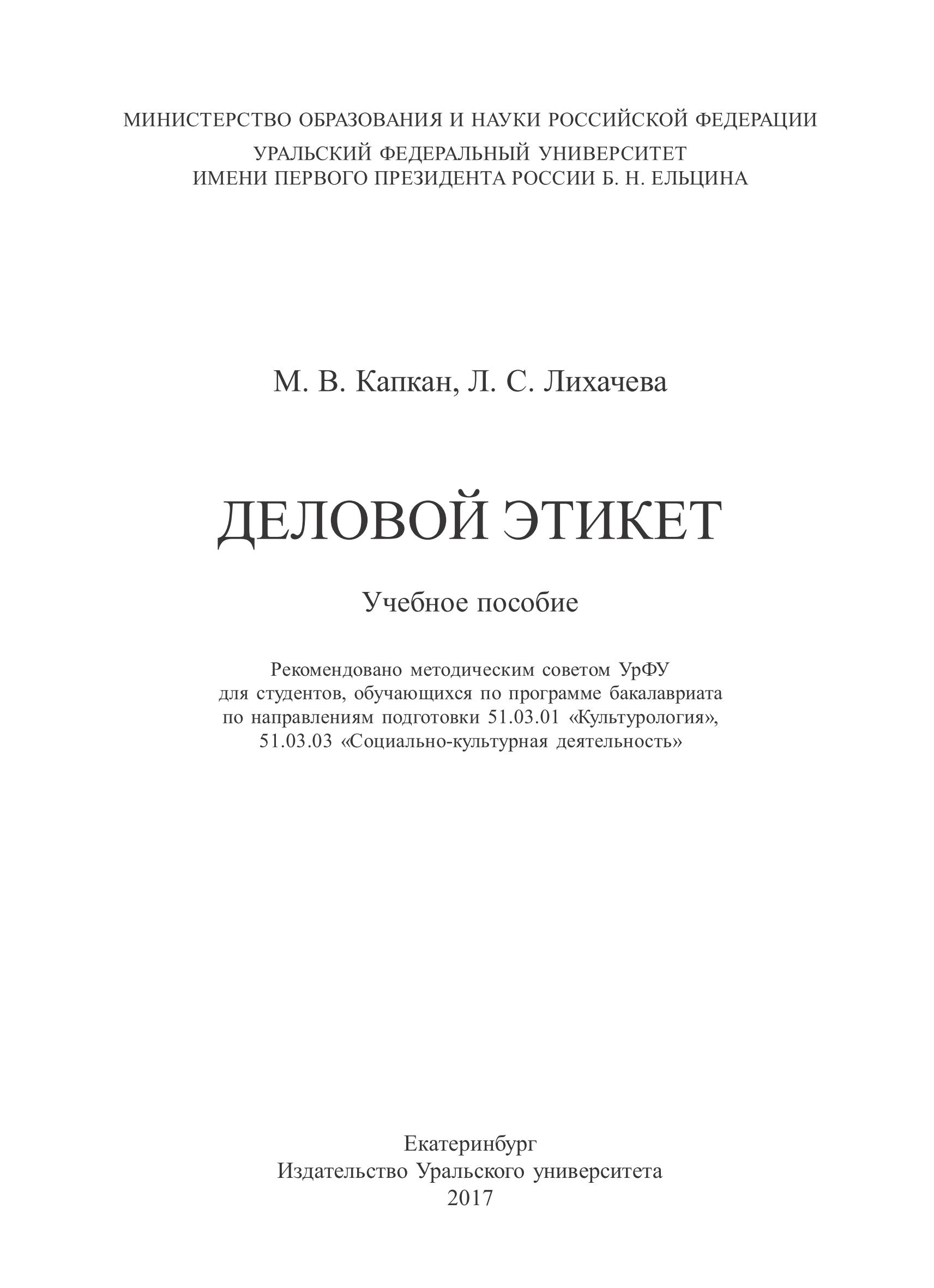 Деловой этикет