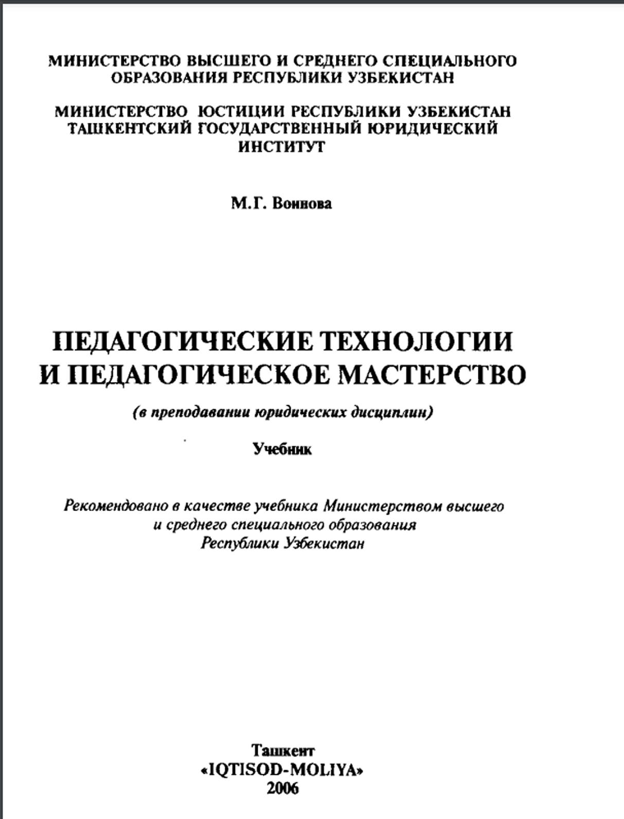 Педагогические технологии и педагогическое мастерство