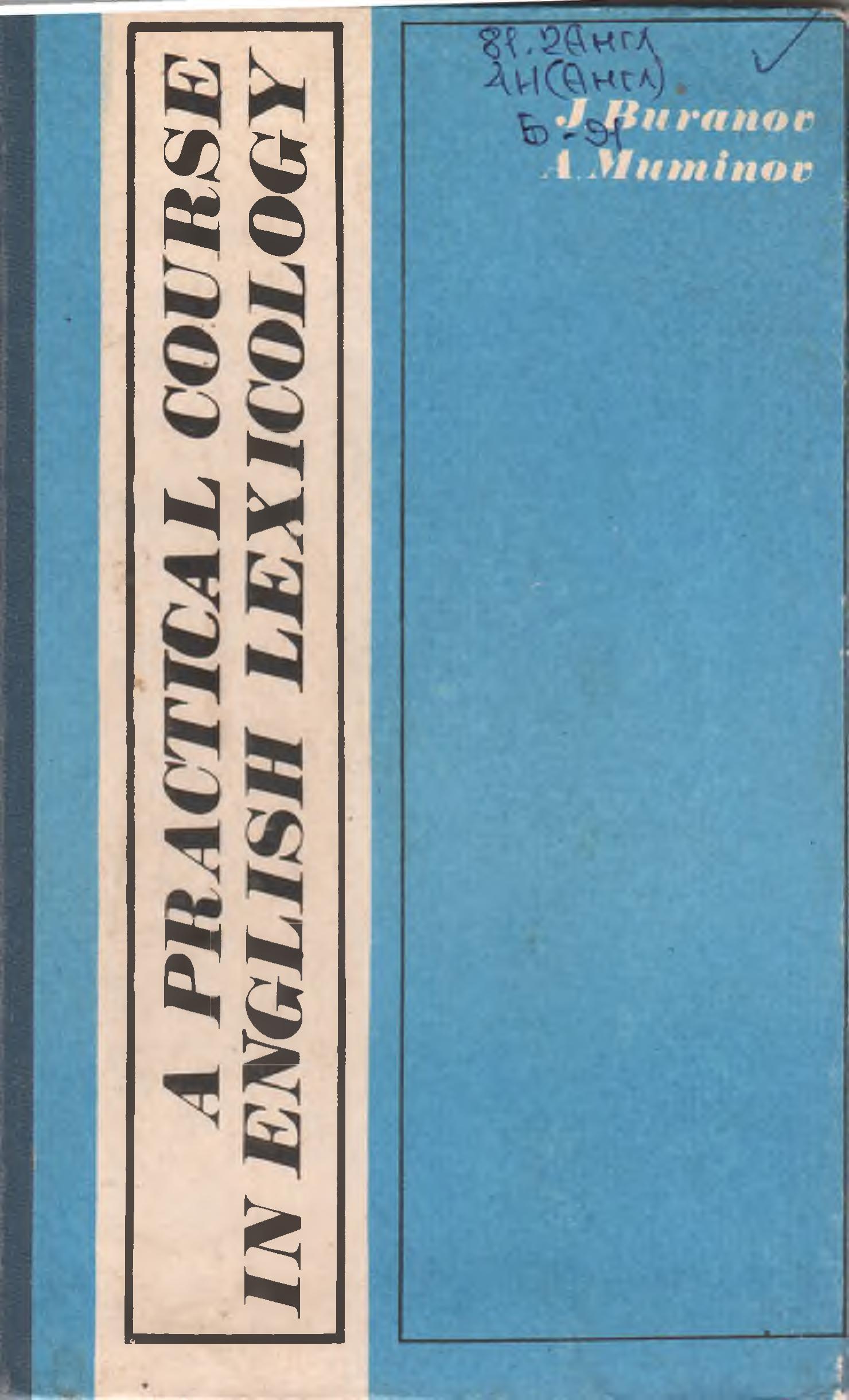 A practical course in english lexicology