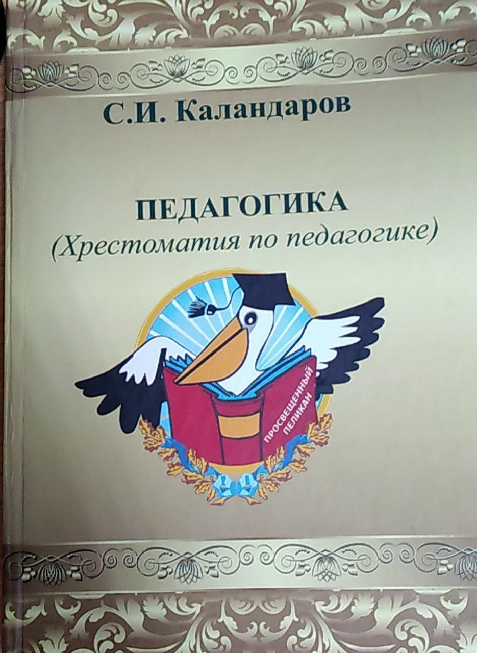 ПЕДАГОГИКА