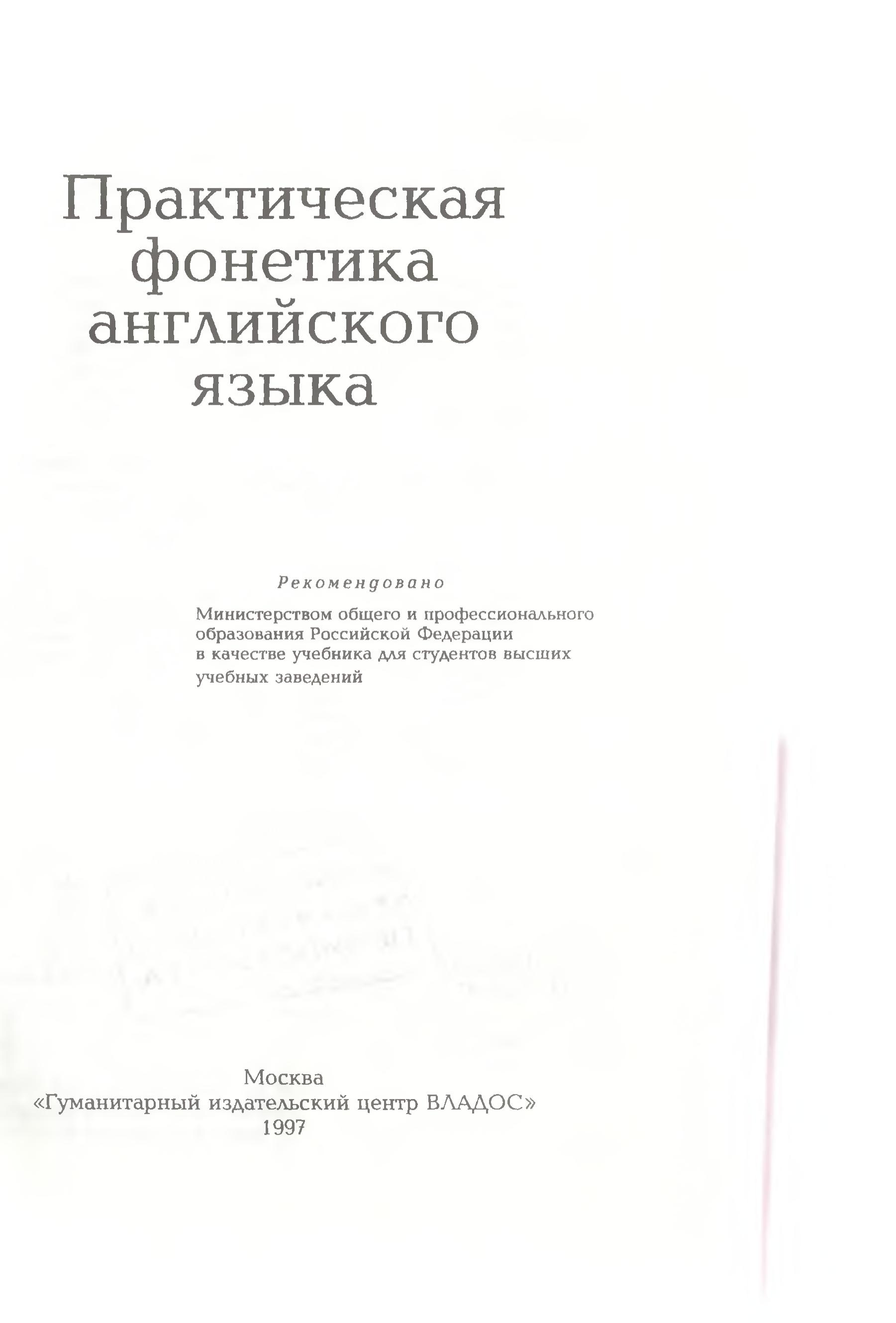 Практическая фонетика английского языка