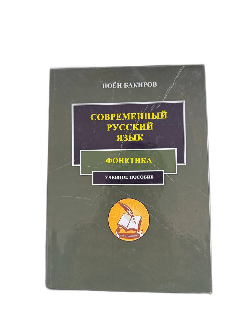 Современный русский язык