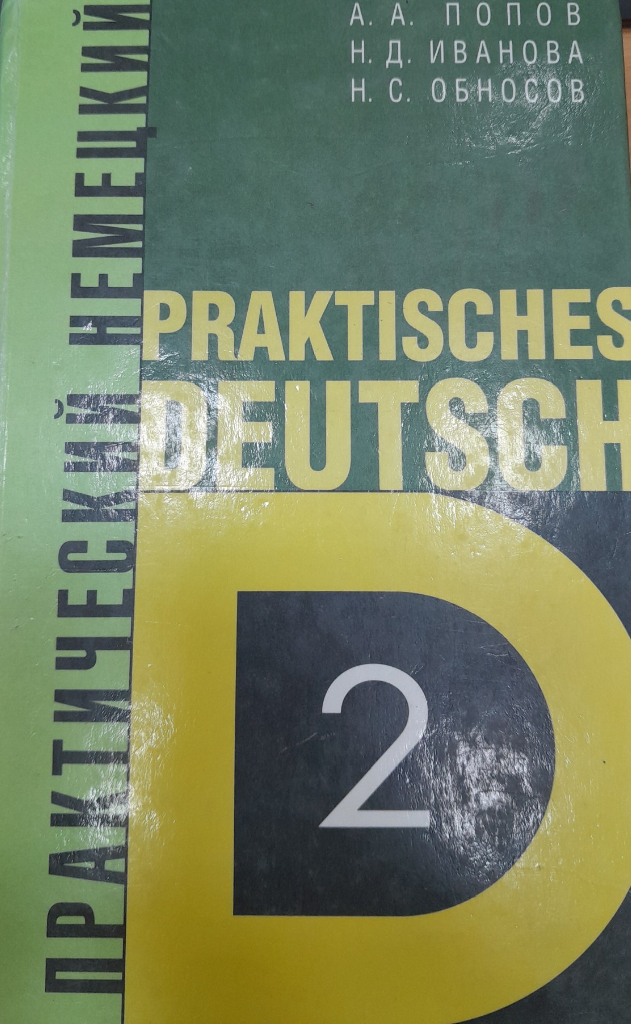 Praktisches Deutsch