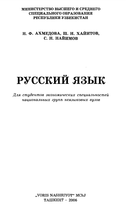 Русский язык