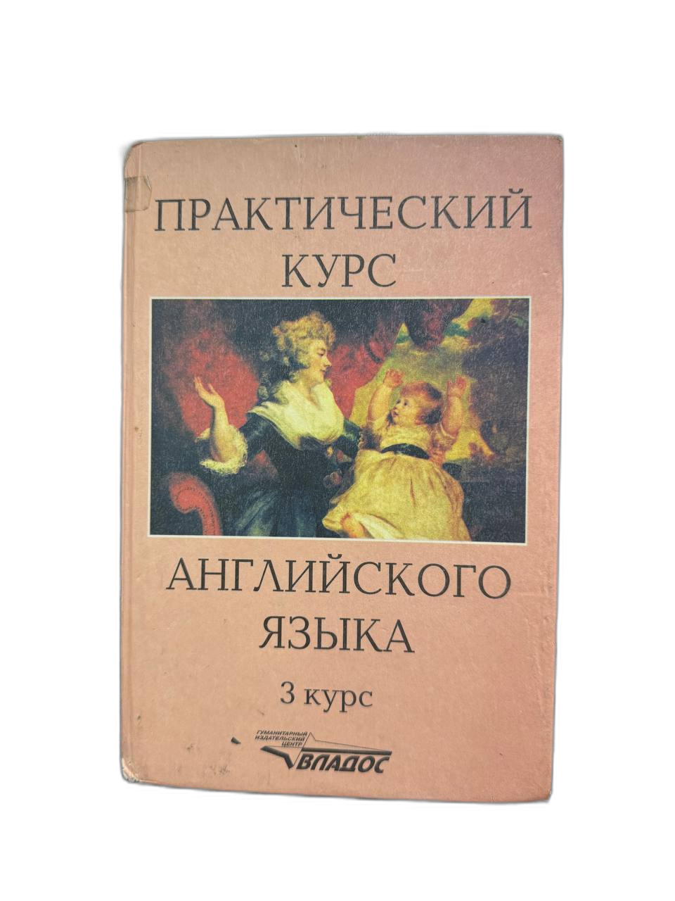 Практический Курс Английского Языка