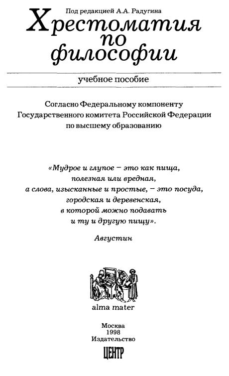 Хрестоматия по философии