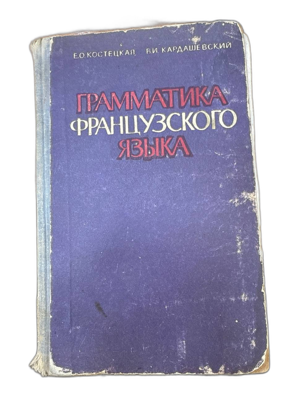 Грамматика французского языка