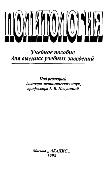 Политология