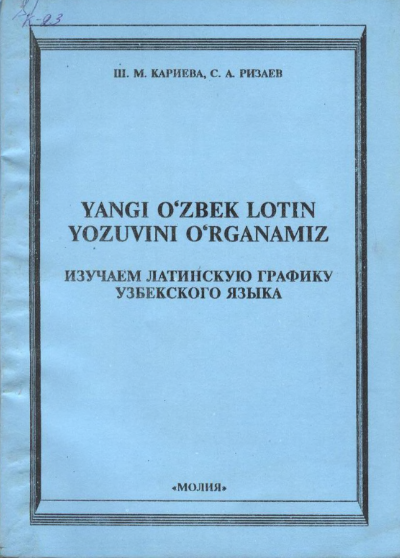 Yangi o'zbek lotin yozuvini o'rganamiz