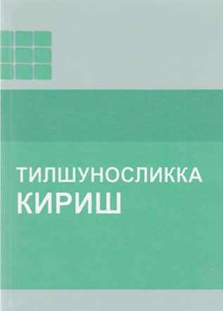 Tilshunoslikka kirish