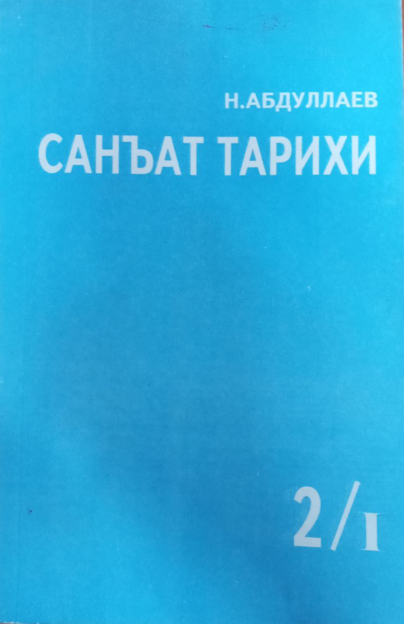 САНЪАТ ТАРИХИ