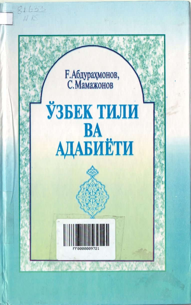 Ўзбек тили ва адабиёти