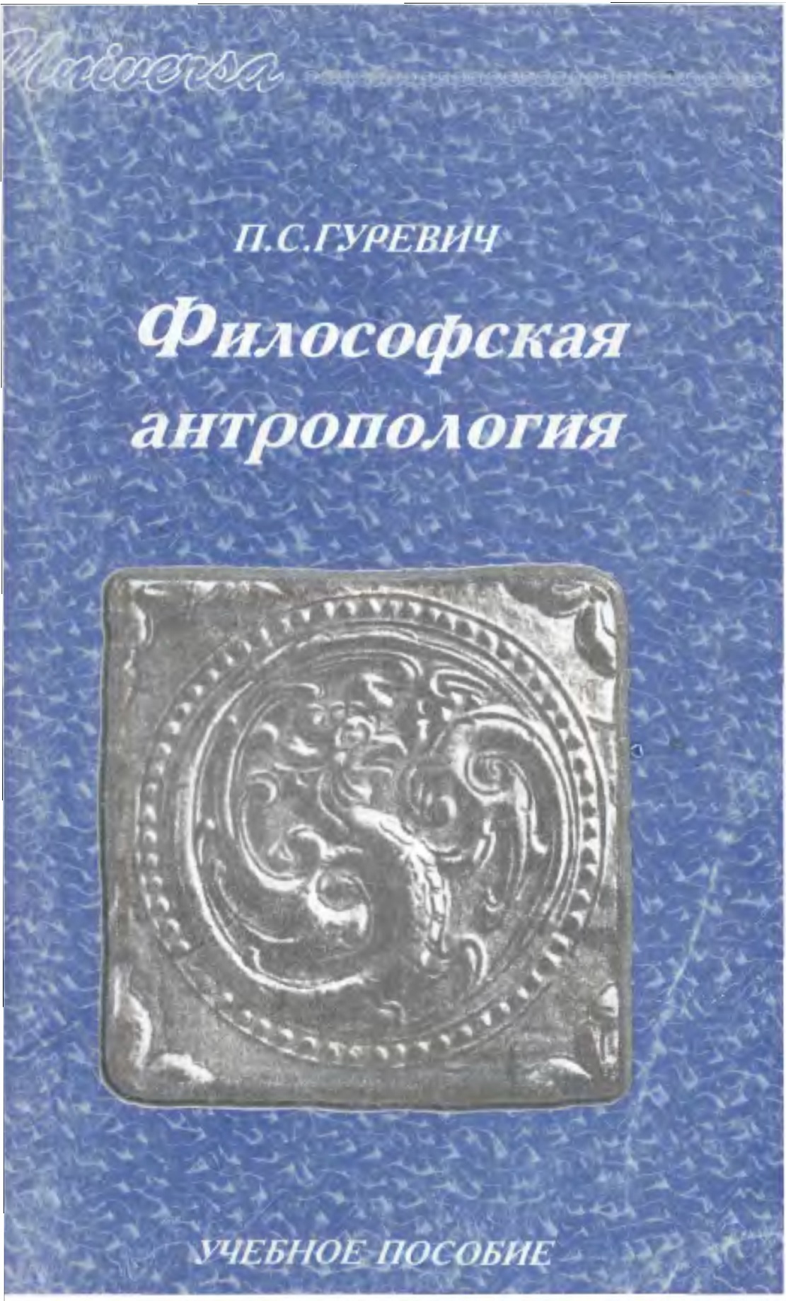 Философская антропология