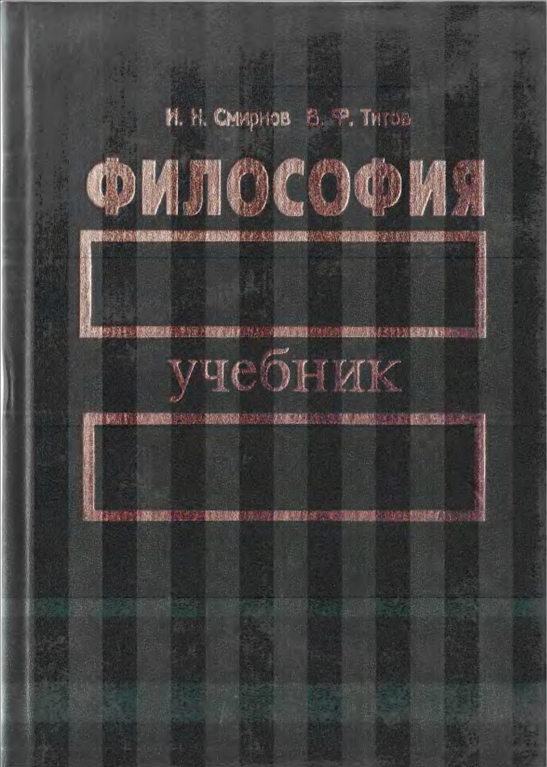 Философия