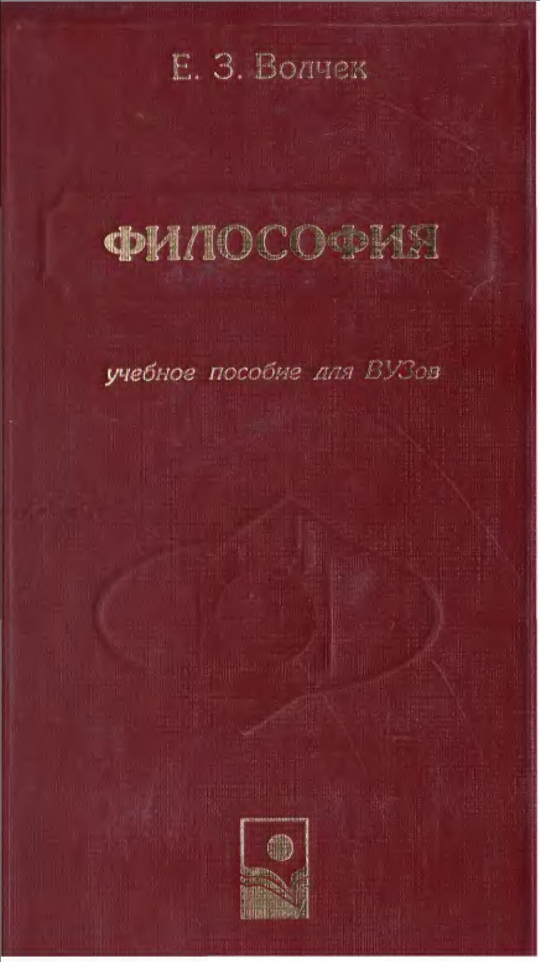 Философия