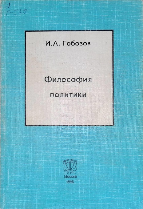 Философия политики