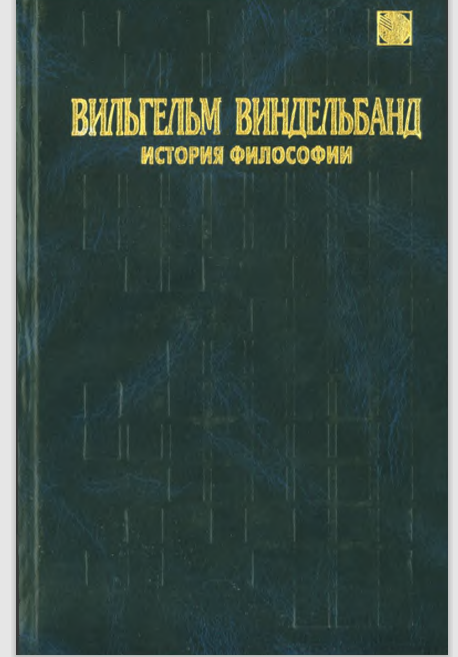 История философии
