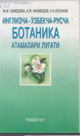 Инглизча-ўзбекча-русча Ботаника