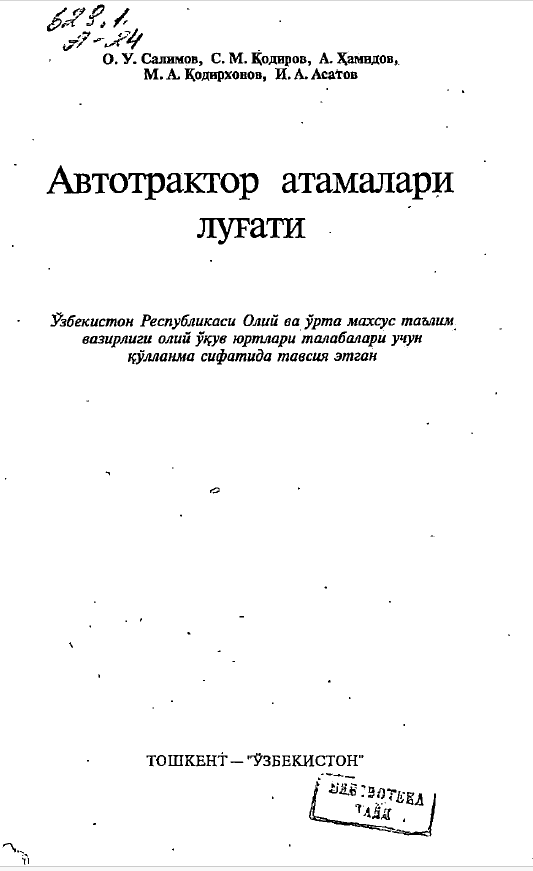 Автотрактор атамалари луғати