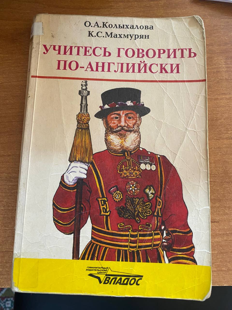 Учитесь говорить по-английски