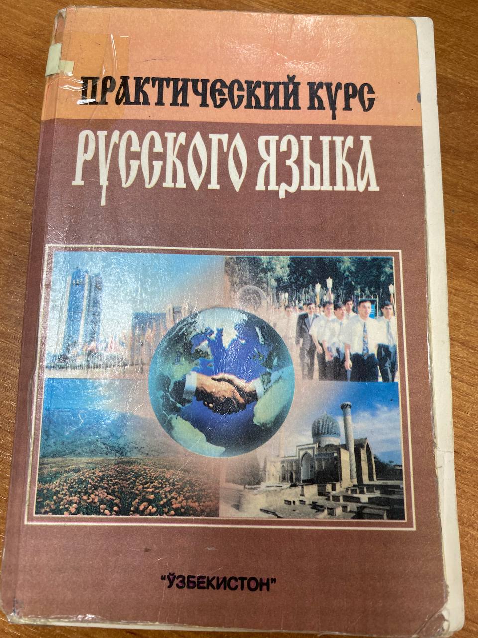 Практическый курс русского языка
