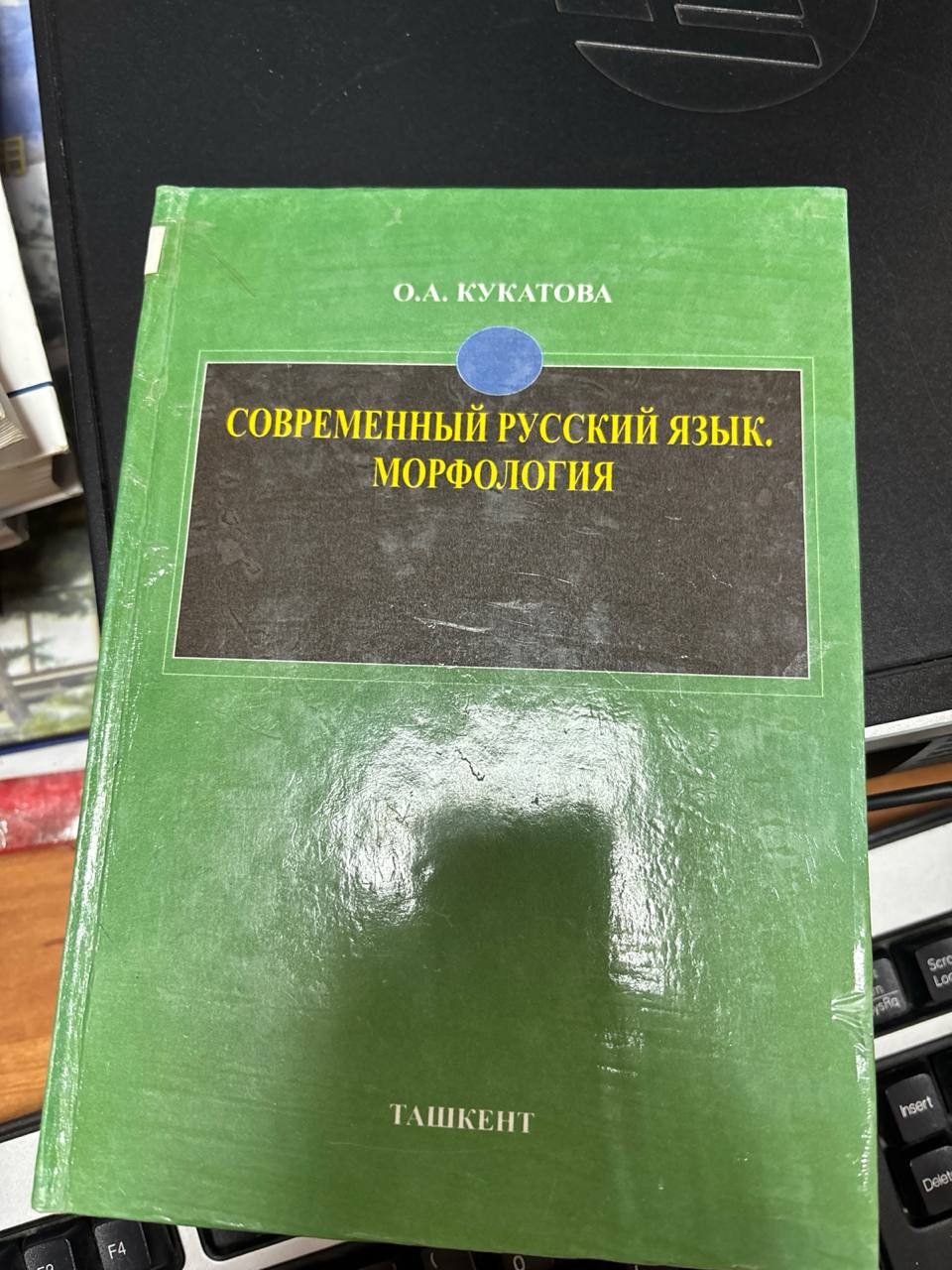 современный русский язык морфология