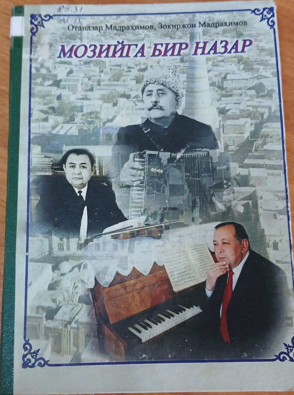 МОЗИЙГА БИР НАЗАР