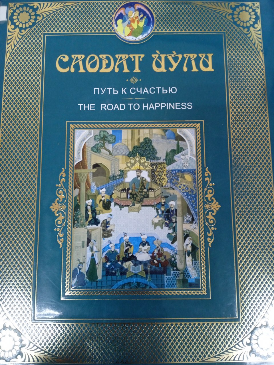 Саодат йу'ли