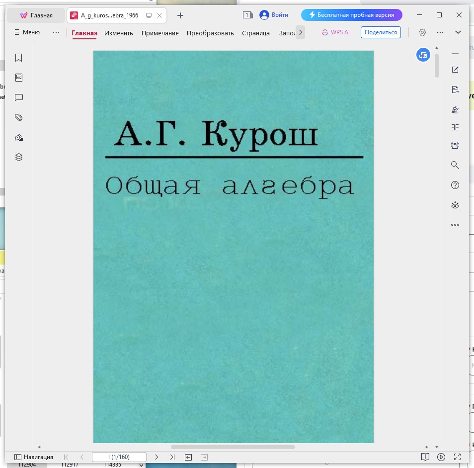 Общая алгебра