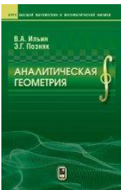 Аналитическая геометрия