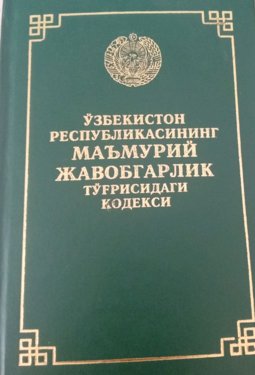 Ўзбекистон  республикасининг маъмурий жавобгарлик тўғрисидаги кодекси