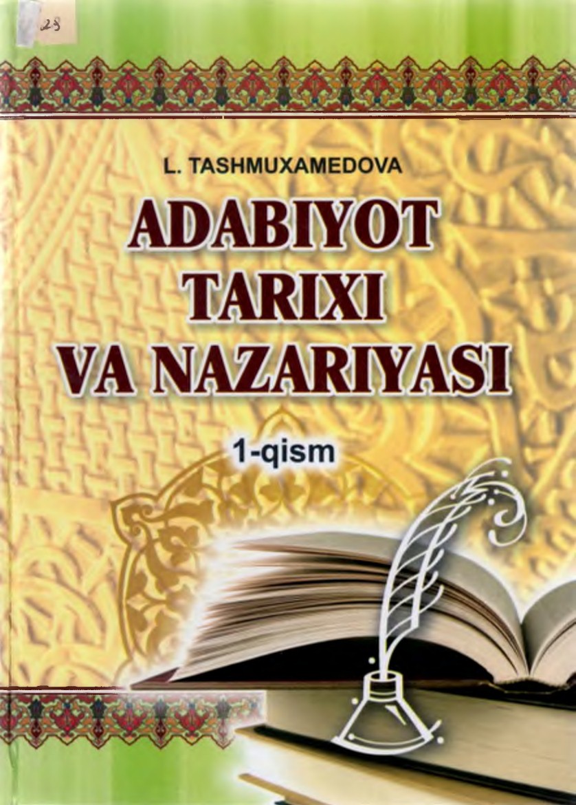Adabiyot tarixi va nazariyasi. 1-qism.