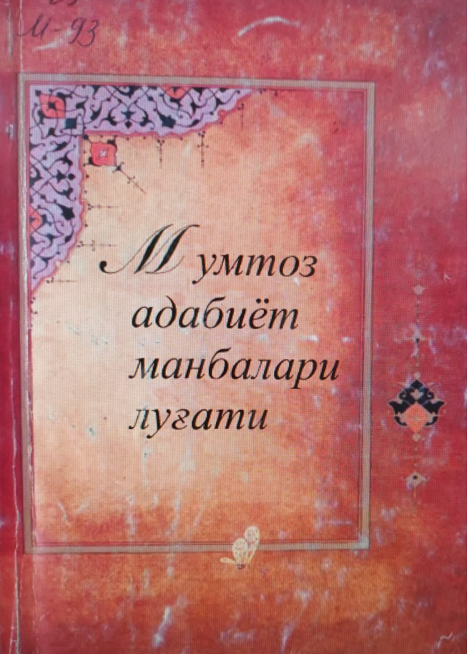 Мумтоз адабиёт манбалари луғати