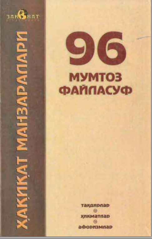 96 мумтоз файласуф