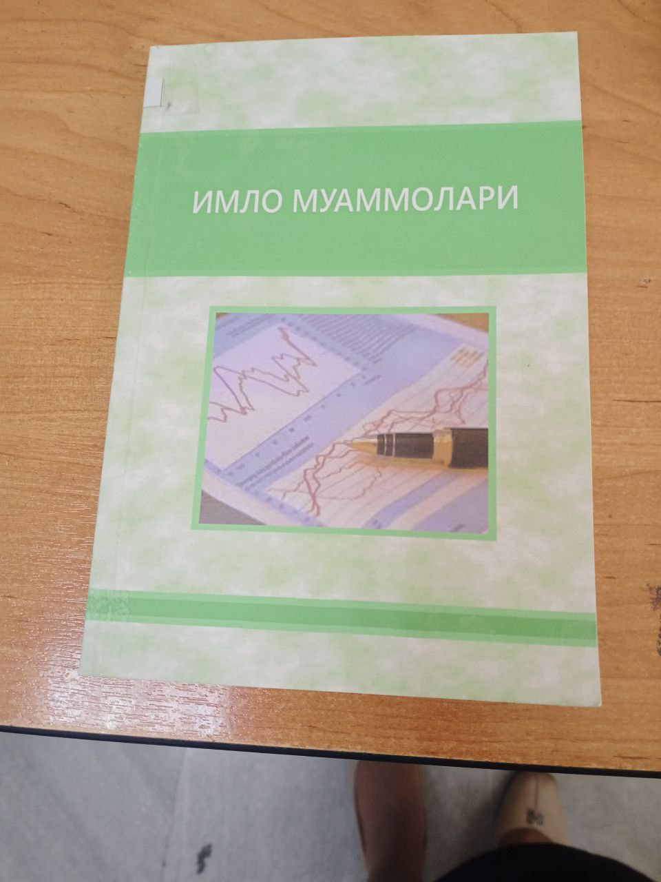 Имло муаммолари