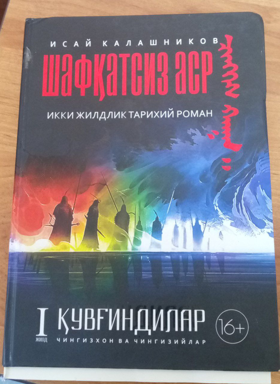 Шавкатсиз аср