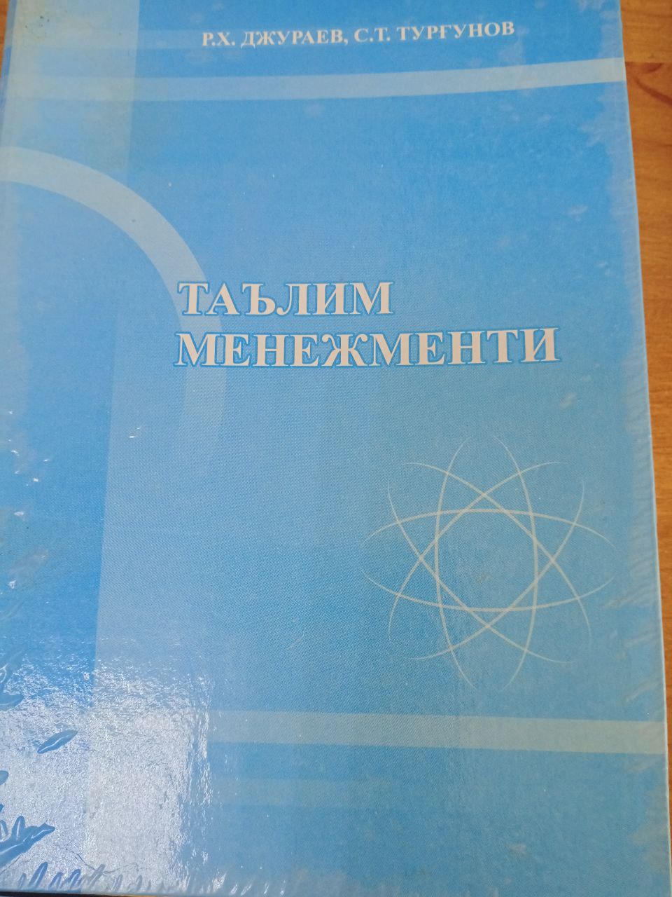 Таълим менежменти