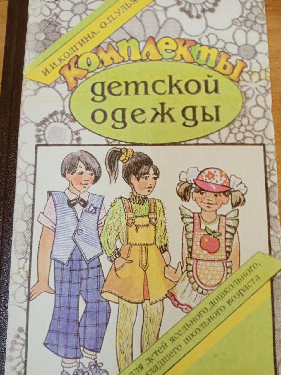 Комплекты детской одежды