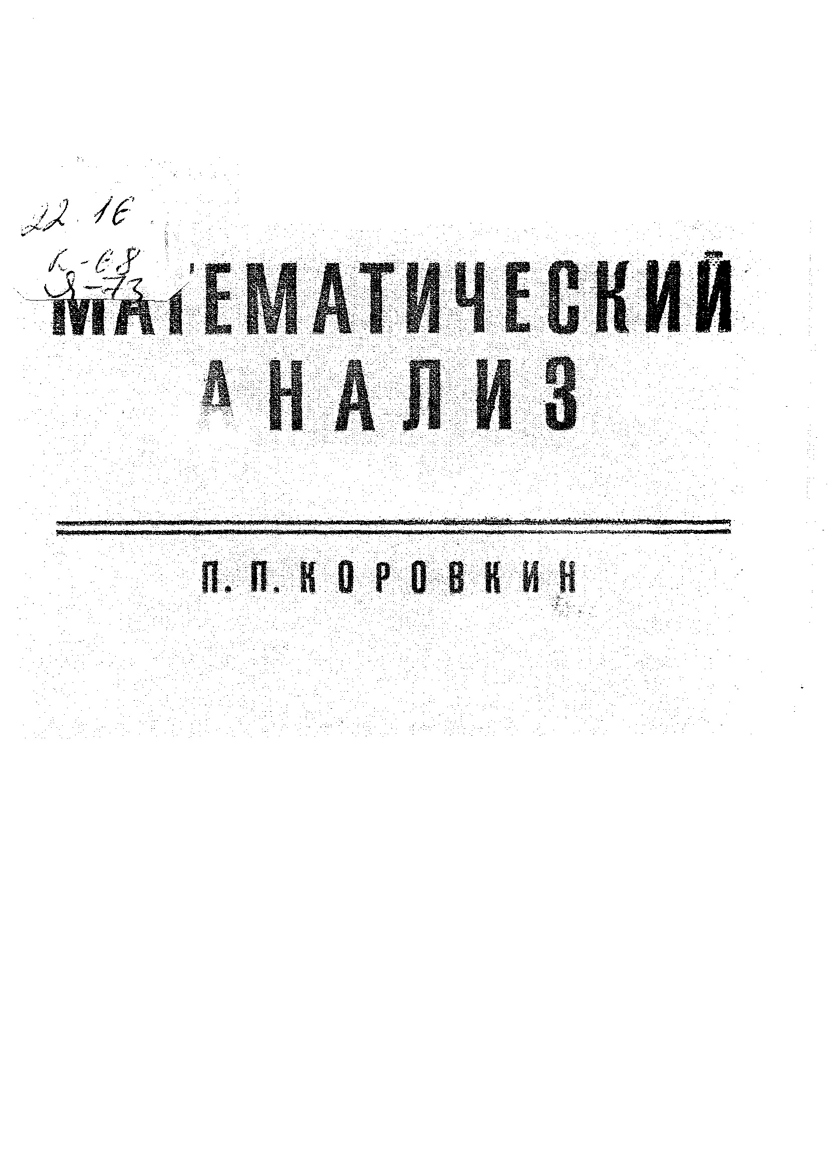Математический анализ