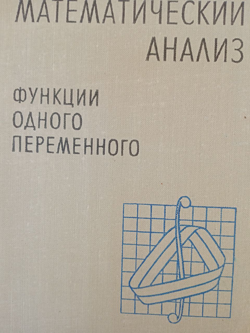 Математический анализ