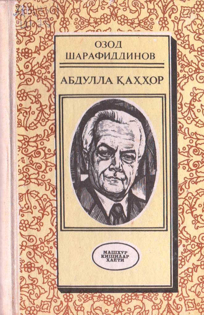 Абдулла Қаҳҳор